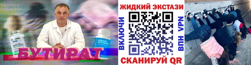 БУТИРАТ GHB  Магас 
